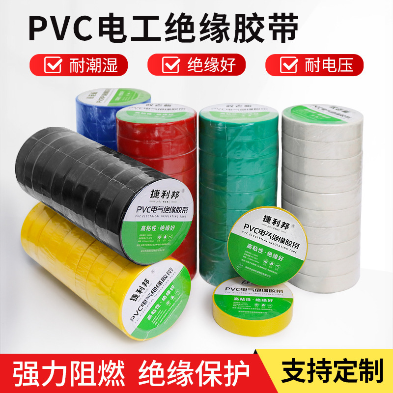 Electrical Tape Pvc Insulation Tape Electrical Adhesive Tape Red Yellow Black Blue White Green Electrical Tape Wholesale