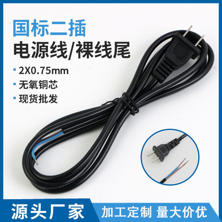 2*0.75 square plug wire bare wire tail wire two plug two core AC single head wire 1.5 meters national standard power cord