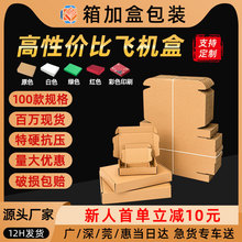 飞机盒现货批发快递打包盒子长方形牛皮纸包装盒特硬黑色打包盒