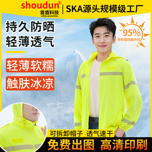 Reflective Sun Protection Clothing for Outdoor Duty High-Speed Traffic Patrol Long-Sleeved Light Ice-Feel Breathable Anti-Uv Sun Protection Clothing