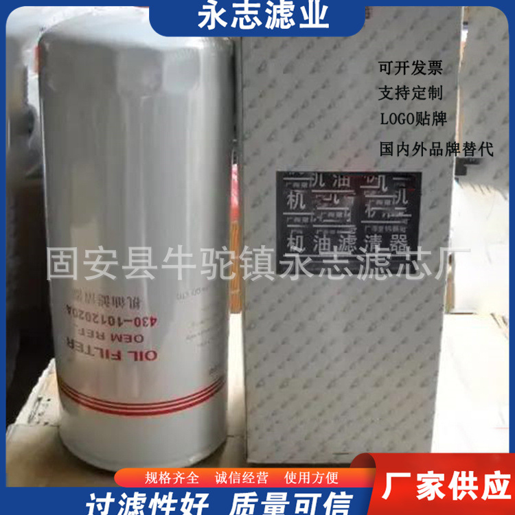 工程机械滤清器430-1012020A  P551102 机油滤芯过滤器适用发动机