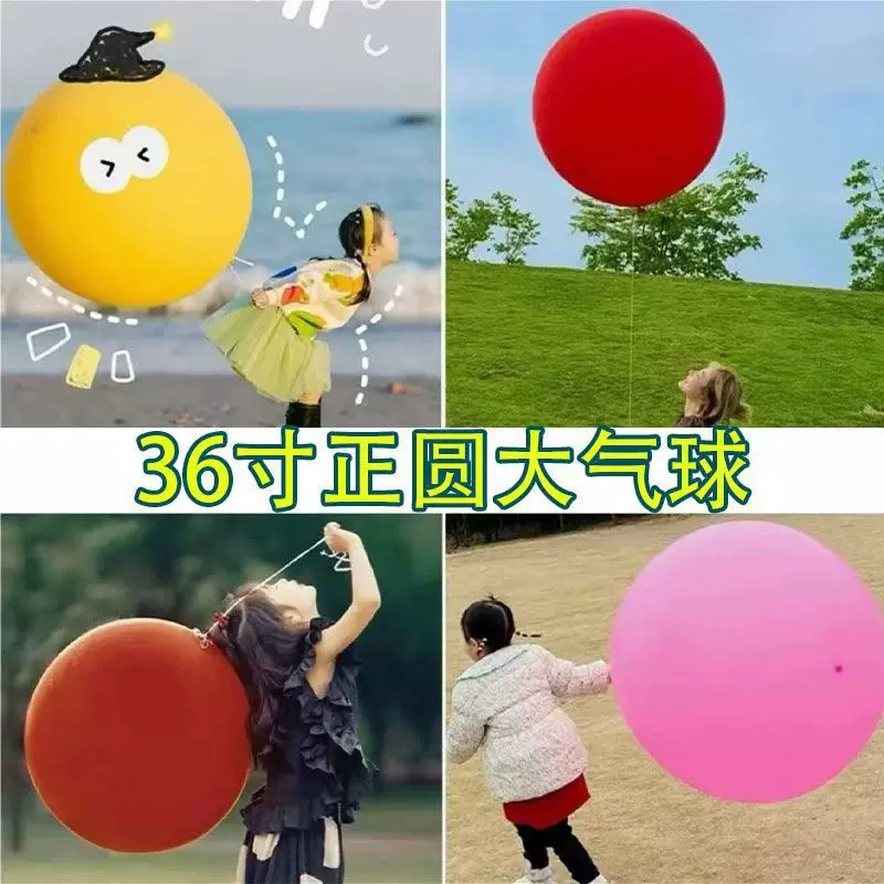 36寸正圆大气球公园卖摆摊儿童玩具气球网红拍照道具35克乳胶气球