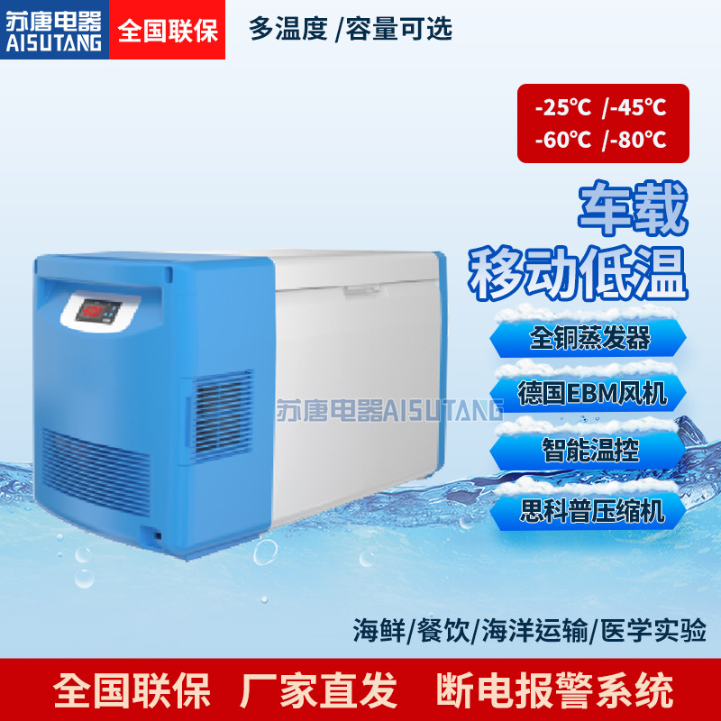 工厂车载冰箱适用于家庭 20L 迷你超低温便携式车载冰柜-80℃