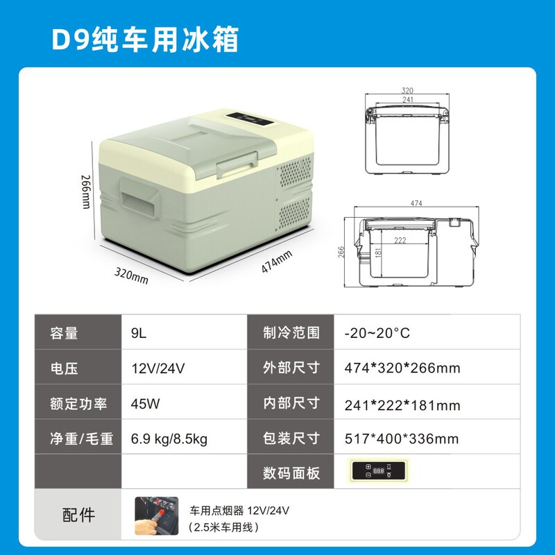 货车专用小冰箱9L单区压缩机制冷12V24V汽车货车户外小型冷冻冰柜|undefined