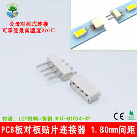 4位SMT对插式贴片连接器1.8mm间距PCB板对板公母式贴片接插件