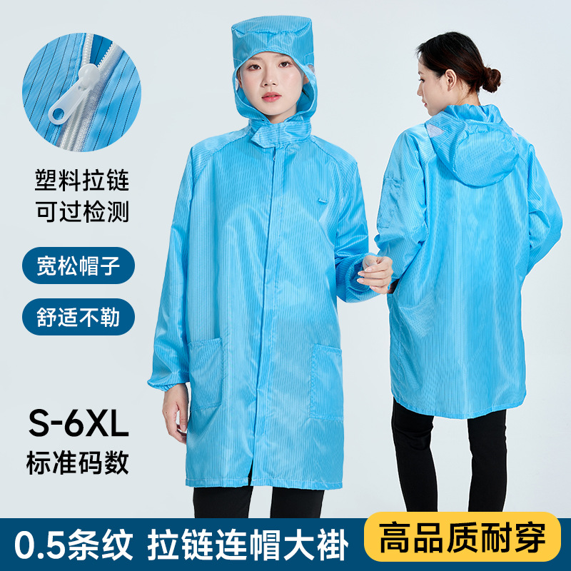 连帽大褂防静电衣长款条纹纽扣拉链款水洗无尘洁净防尘车间工作服