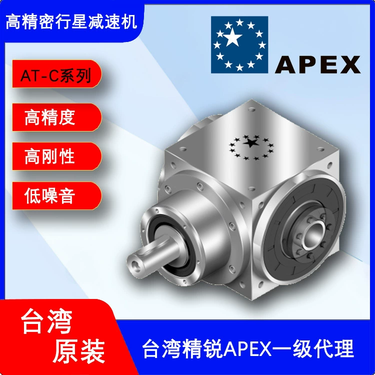 Первый класс агента Тайвань широко используется APEX Jingrui редуктор ATB075C-005 двухотверстий