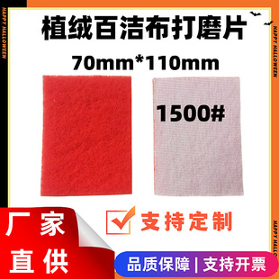 Orange back velvet industrial scouring pad 75x100 square back velvet scouring pad electronic product polishing cloth