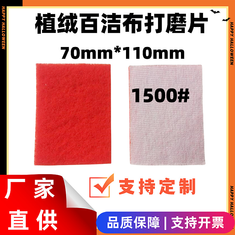 橙色背绒工业百洁布 75x100方形背绒百洁布电子产品 抛光布