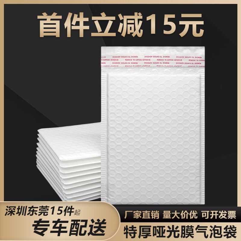 白色哑光膜气泡袋珠光泡沫袋快递打包装信封袋批发加厚自封袋子