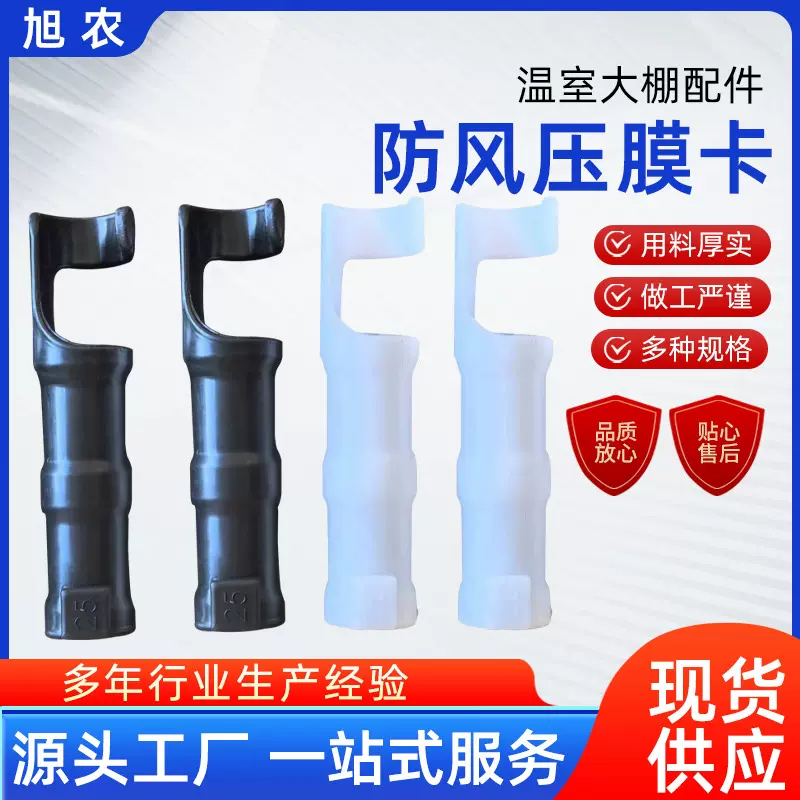 防风压膜卡大棚防风温室蔬菜固定白色塑料白卡固膜压膜卡