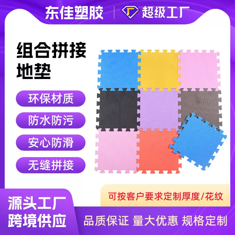 彩色组合拼接地垫儿童房宝宝拼接爬爬垫防摔加厚地垫可自由拼接