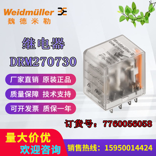 Weidmiller intermediate relay DRM270730 7760056058 8-leg 2-contact plug-in connection in stock