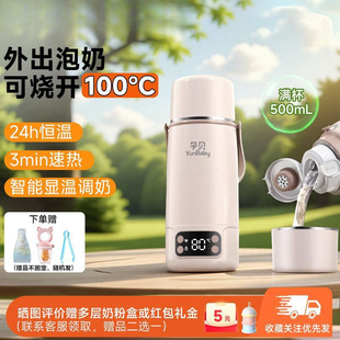 Baby Outing Thermostatic Water Kettle 100 ° Boil Water, Fast Charge, Milk Regulator, Thermos Cup, Long-Lasting Heating and Charging