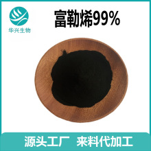 富勒烯 粉末 99%  化妆品原料C60/C70 富勒烯冻粉 1克 富勒烯原液