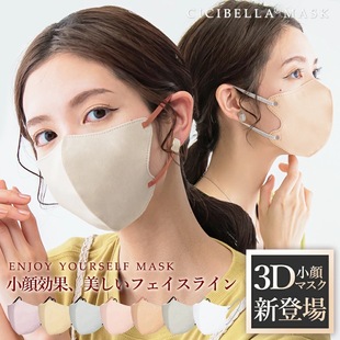 Japanese CICIBELLA Mask Lotte New Cold 3D Contrast Color Small Face Anti-makeup Breathable High Face Value