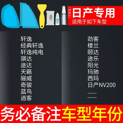 Water-Repellent Film, Rearview mirror rainproof sticker - nissan-specific-note-vehicle-model-year-5-piece-set