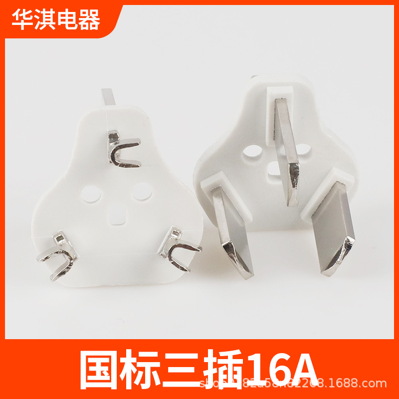 批发国标三插内架16a大功率3芯电源插头配件支架电源线端子