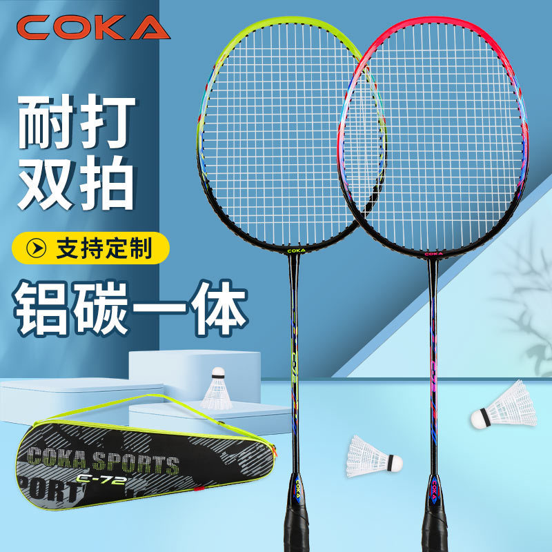 Badminton racket carbon one-piece adult double racket light resistance factory wholesale a generation of aluminum carbon badminton racket