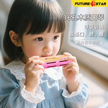 厂家批发未来星16孔木质复音口琴儿童益智乐器初学入门多彩