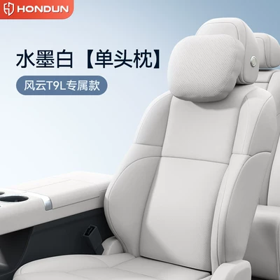 Suitable for Fengyun T9L Headrest, Lumbar Support, Neck Pillow, Neck and Waist Protection, Essential Car Interior Modification Accessories (Headrest) - ink-white-headrest-in-one-piece-no-specifications