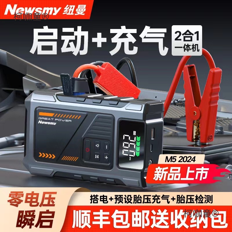 纽曼汽车应急启动电源车载充气泵两用多功能一体机大容量搭麦太保