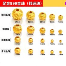 黄金999足金小金珠3D硬金转运珠DIY金豆豆3d硬金圆珠隔珠纯金批发