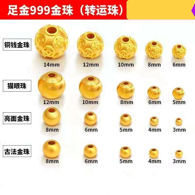 Золото 999 ножных золотых маленьких золотых бусин 3D жёсткий золотой жемчуг