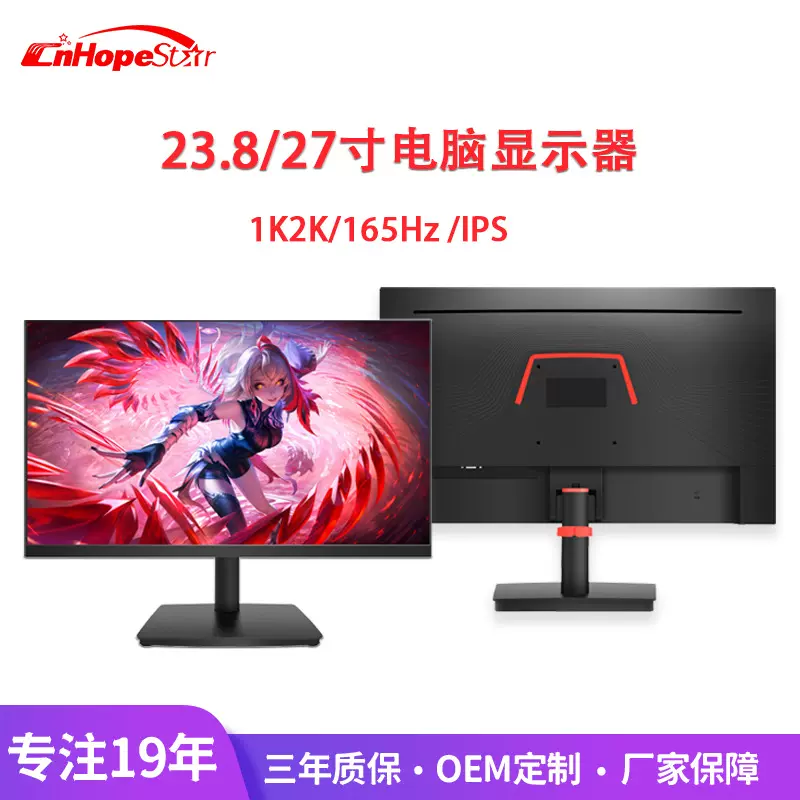 23.8寸27寸电脑显示器IPS游戏电竞2K办公家用台式液晶屏幕无边框