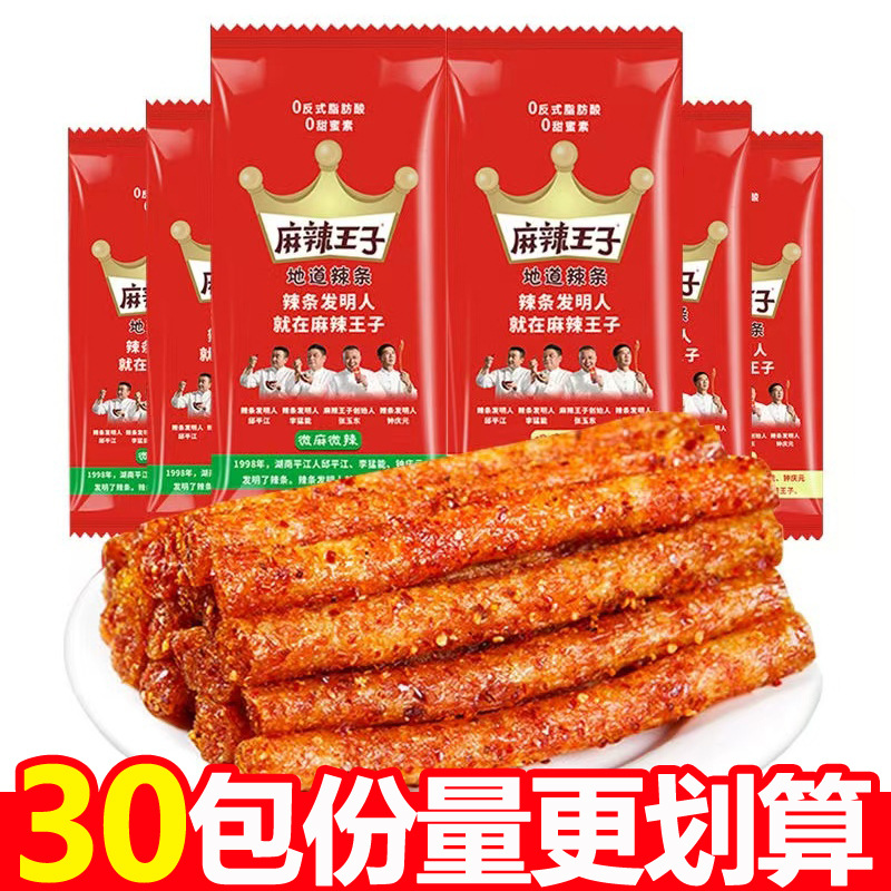 Spicy Prince Spicy Strips Snack Internet-Famous Food Gluten Snacks Leisure Snacks Spicy Food Snacks Wholesale