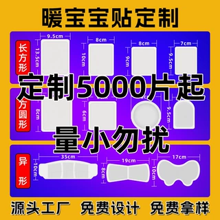 厂家oem定制代加工外贸跨境英文异形暖贴圆形自发热高温暖宝宝贴