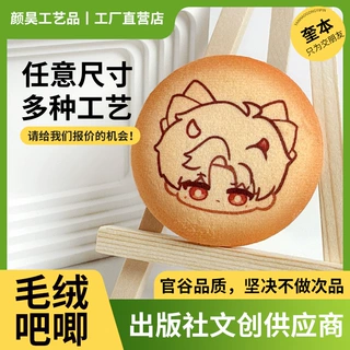 一个起做毛绒吧唧定制工厂饼干吧唧自印加厚可rua马口铁徽章定做