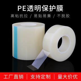 Pe Transparent Protective Film Tape Metal Bag Electrical Hardware Stainless Steel High Viscosity Protective Film Does Not Leave Residual Glue 8C