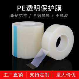 PE透明保护膜胶带金属包包电器五金不锈钢高粘保护膜不留残胶8c