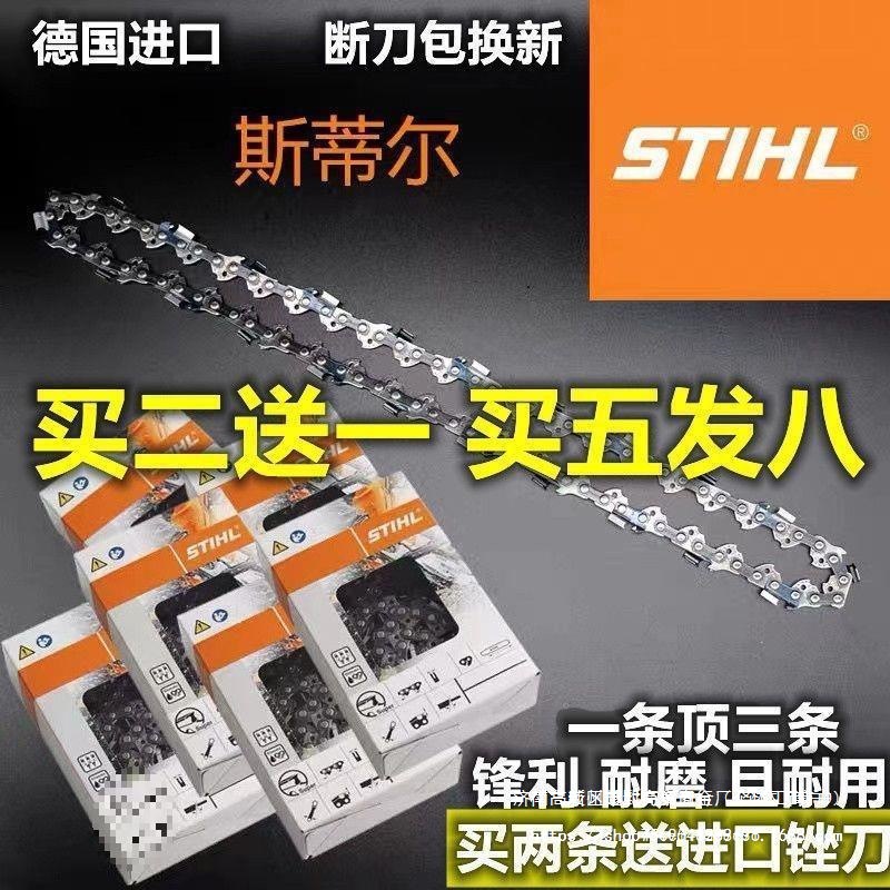 斯蒂尔德国进口油锯链条16寸18寸20寸进口摩尼肯伐木锯电链锯链条