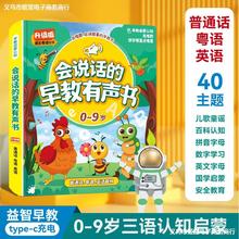 会说话的早教有声书三语启蒙早教机儿童点读发声学习机0-9岁玩具