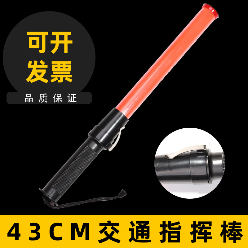 Factory Direct Sales 43cm Traffic Baton with Hook Waist Clip Flashing Always on Flashing Fire Emergency Red Security Guard