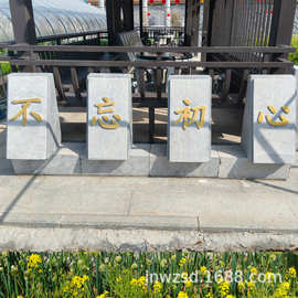 各种石雕艺术字定制单位石刻文字图片大全园林景观石头字雕刻价格