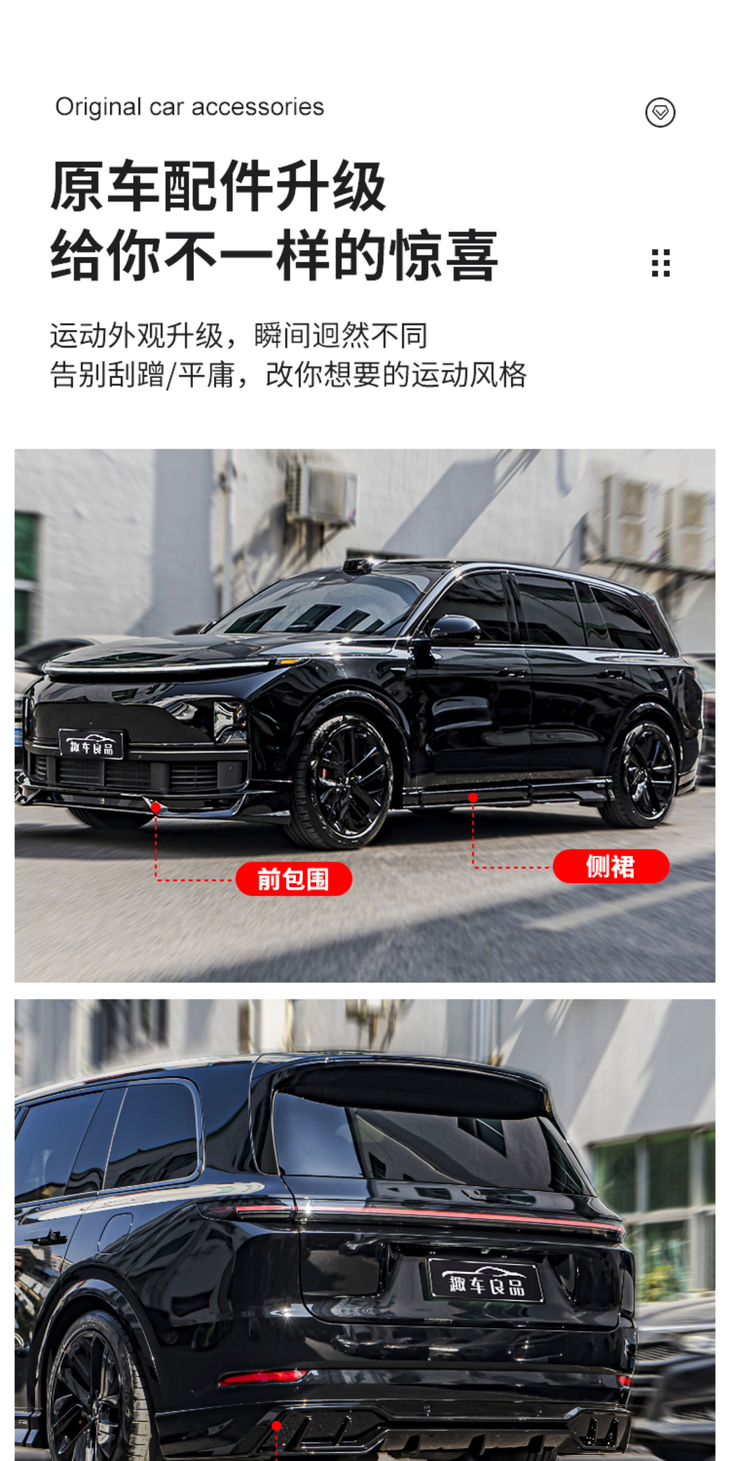 Suitable for the Ideal L6L7L8L9Mega Front and Rear Body Kit Modification with Yofer Phantom Night Edition Sports Rear Wing