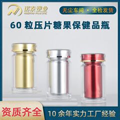 100mlアクリル健康瓶60粒黒枸杞ペプチド霊芝胞子粉打錠キャンディーNMNカプセル瓶