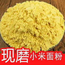 DM小米面粉粗粮杂粮面粉中国大陆其他家用常温批发