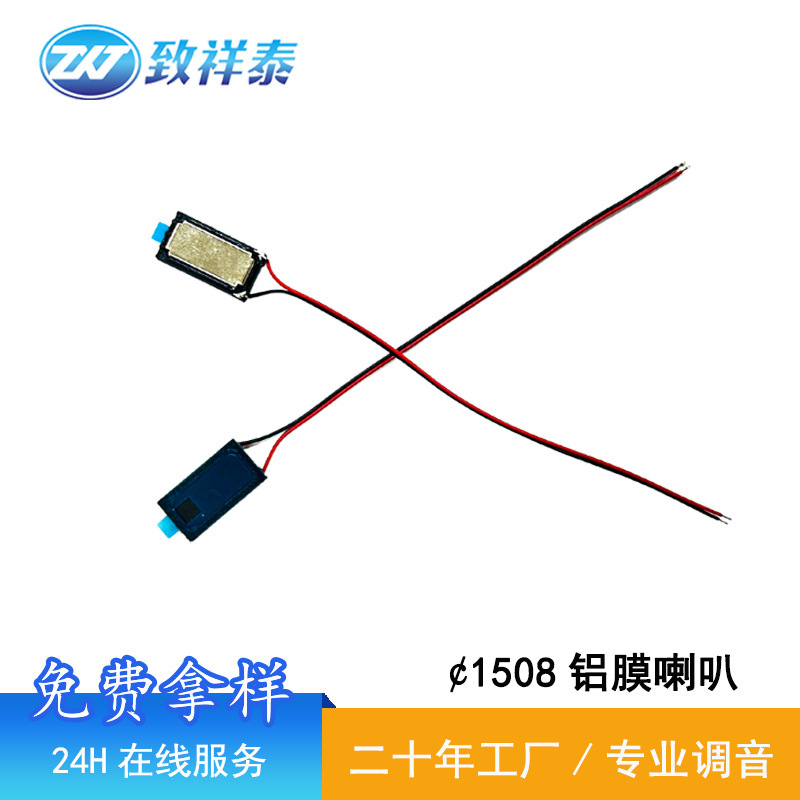 1508铝膜喇叭8欧1W智能穿戴AI蓝牙眼镜扬声器手环手表0815小喇叭|undefined