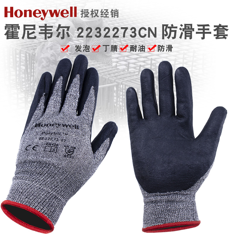 Honeywell 2232273CN wear-resisting Gloves Nitrile Coating non-slip work glove