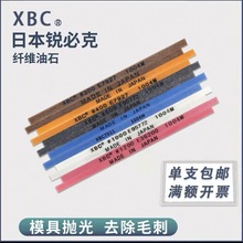 日本XBC锐必克纤维油石条扁平圆柱油石条模具打磨抛光1004 D3