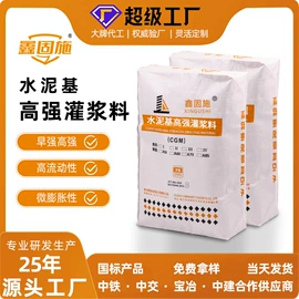 砂浆;灌浆料;特种建材