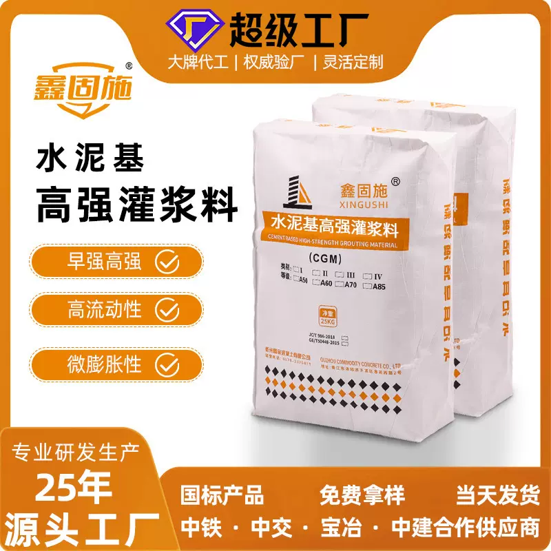 源头工厂灌浆料C60C70C85高强无收缩灌浆料设备基础二次灌浆直销