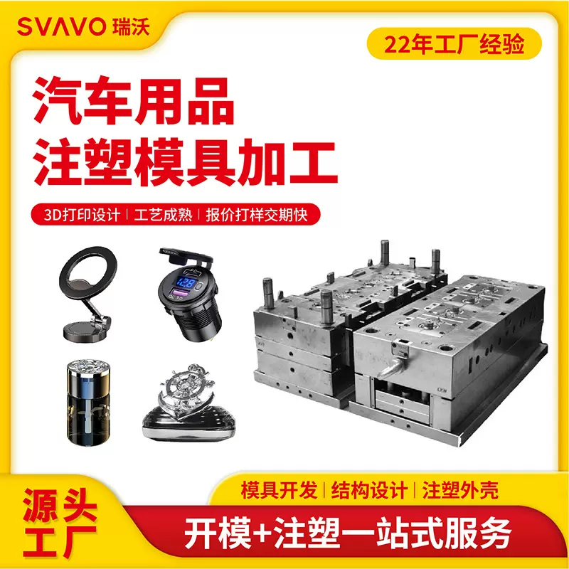 汽车用品定制加工塑料件加工订做塑胶件设计车载充电器开模注塑