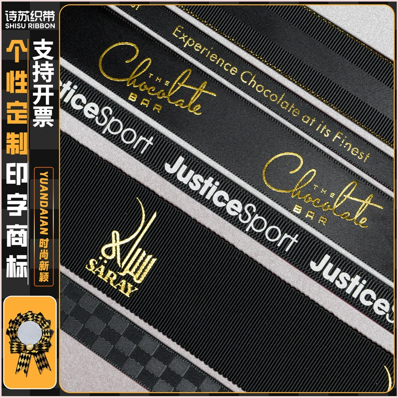 Индивидуальная лента с горячим тиснением и цифровой печатью для логотипа бренда, товарного знака, рекламы, именных бейджей, упаковочных коробок, декора цветов и тканых лент.