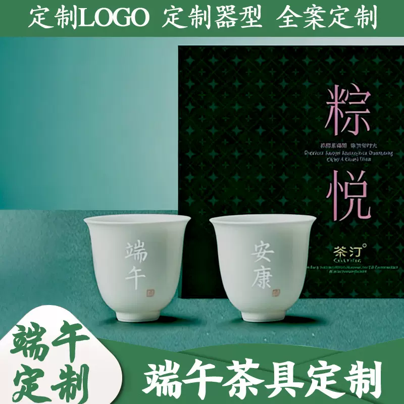 景德镇定制陶瓷玲珑茶具单杯品茗杯茶杯端午礼品个性化源头厂家
