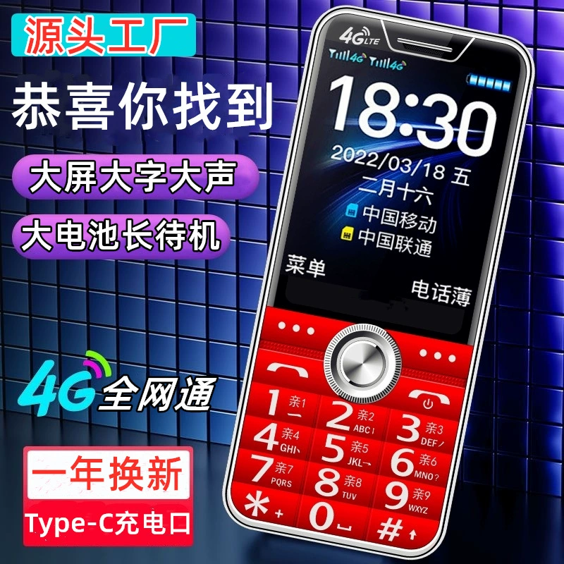 Мобильный Unicom Телеком Радио и Телерадиовещание 5G Full Netcom 4G сверхдлинный режим ожидания Type-c рот пожилой телефон